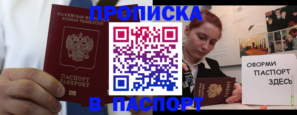 прописка ребенка в Острове